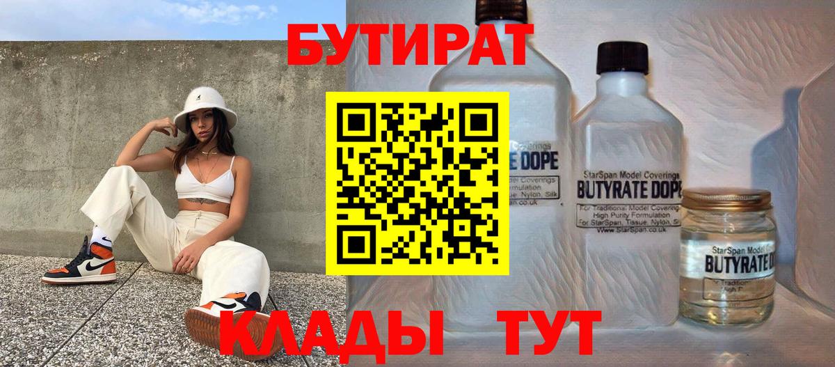 Бутират Butirat  Вход с VPN  Моршанск 
