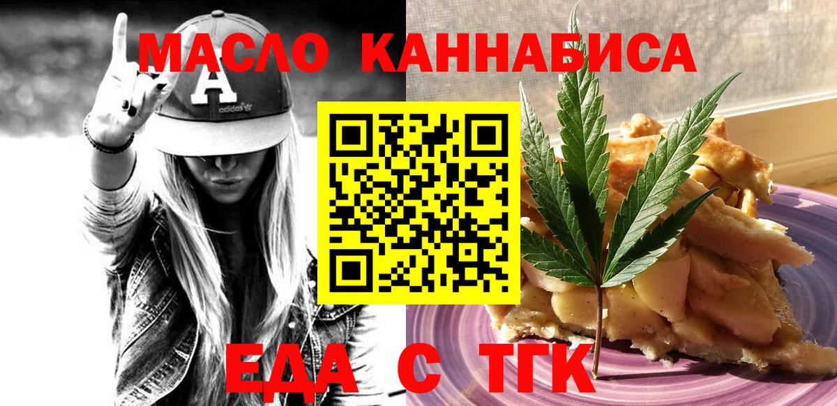 Печенье с ТГК конопля  Вход с VPN  Моршанск 