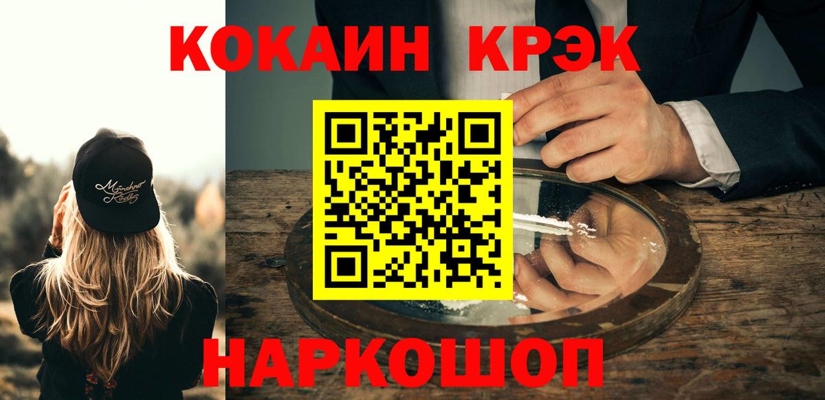 COCAIN 97%  Вход с VPN  Моршанск  Кокаин Fish Scale 