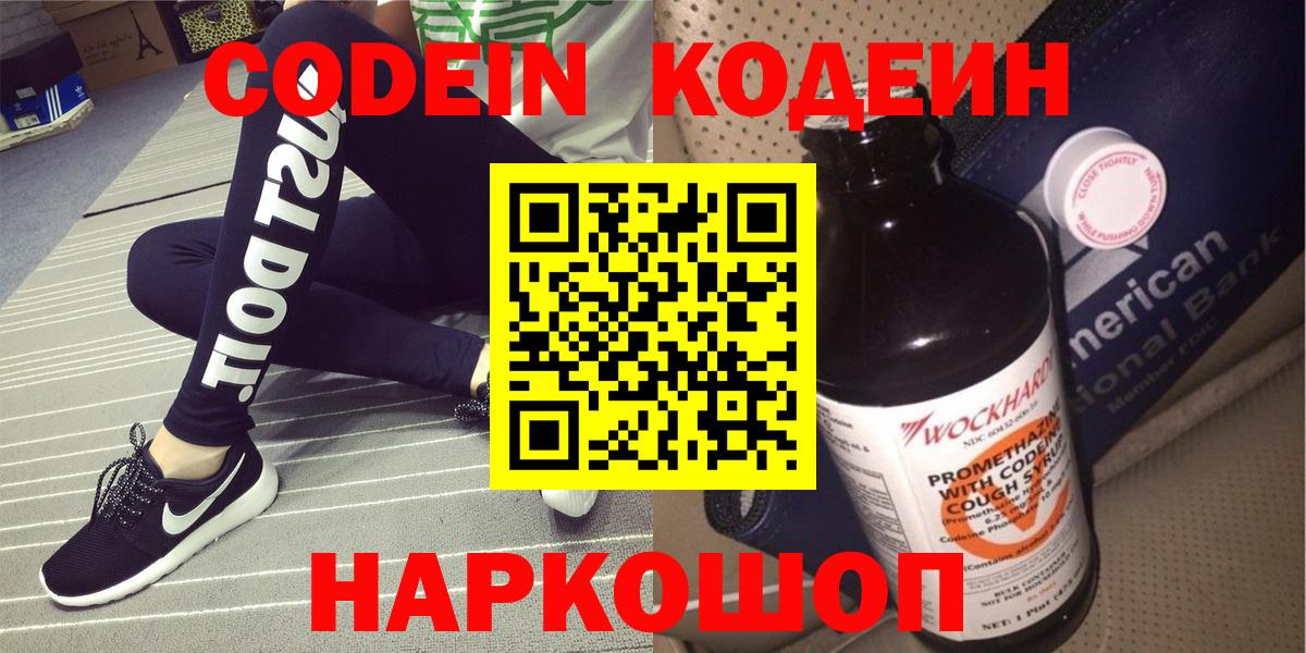 Кодеиновый сироп Lean напиток Lean (лин)  Вход с VPN  Моршанск 