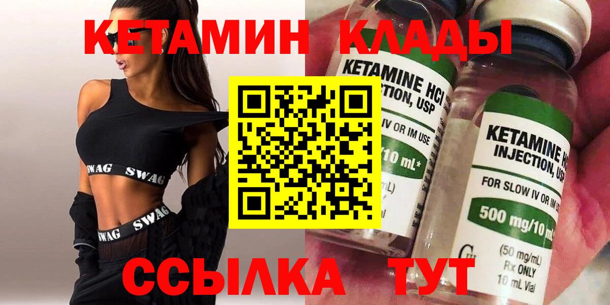 площадка формула  Кетамин VHQ  Вход с VPN  Моршанск 
