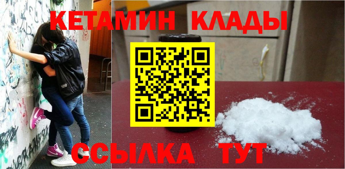 КЕТАМИН VHQ Моршанск