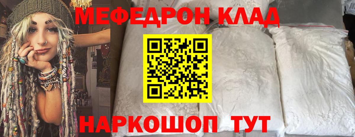 Меф  МЯУ-МЯУ кристаллы  Вход с VPN  Моршанск 