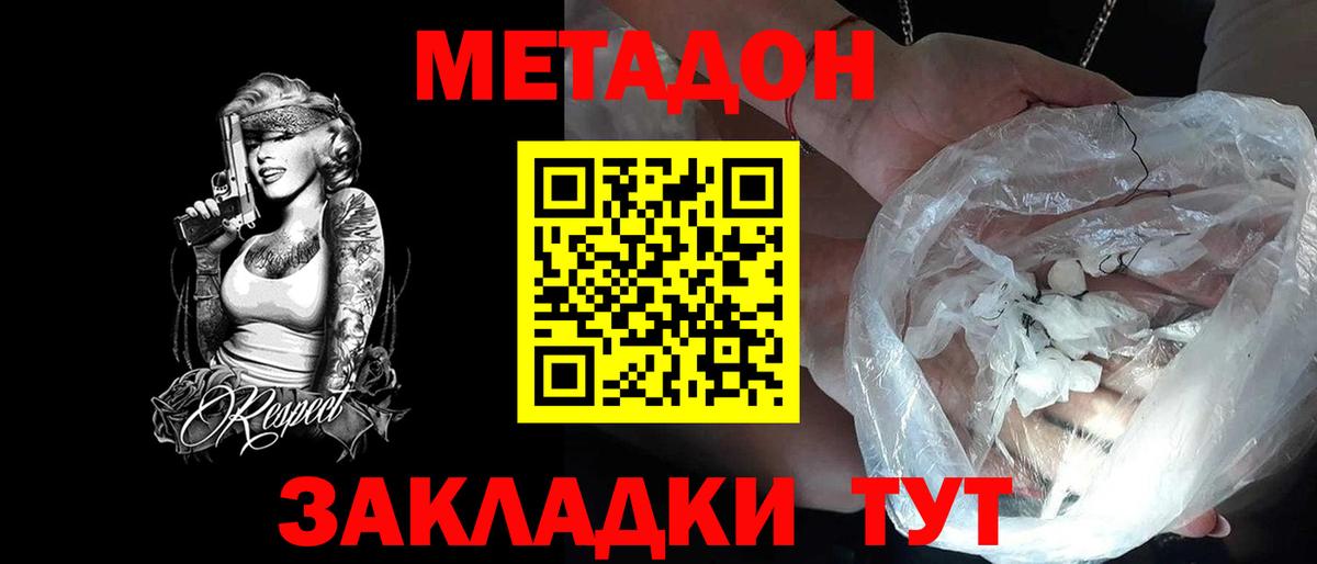 Метадон methadone  Метадон VHQ  Моршанск  сайты даркнета состав  Вход с VPN 