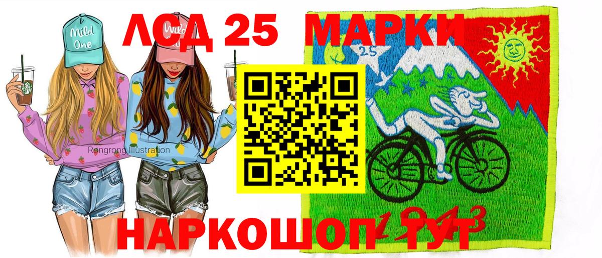 Марки 25I-NBOMe 1500мкг Моршанск